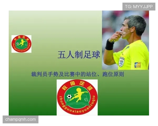 足球人墙规则详解：判罚标准与裁判执行细节解析