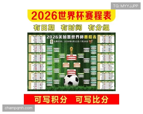 美国队2026世界杯A组赛程及出线前景解析
